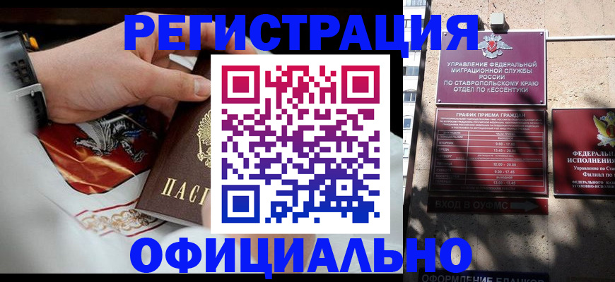 купить прописку в Тамбове